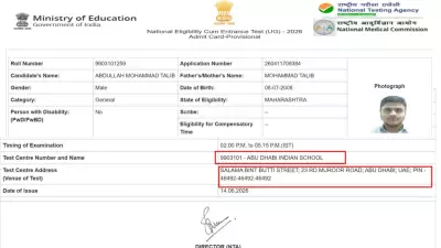 NEET UG Candidate in Nagpur Gets Exam Centre in Abu Dhabi Due to NTA Glitch
