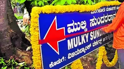 Restoration of Mulki Sundar Ram Shetty Memorial Site Demanded in Mangaluru