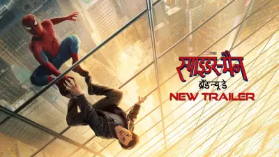 Spider-Man: Brand New Day Hindi Trailer Released Starring Tom Holland