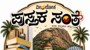3-Day Veeraloka Book Fair Begins in Karnataka's Tumakuru on Friday