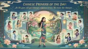 Chinese Proverb: Why Change in Youth Is Beautiful