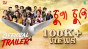 Chupa Chupi Official Trailer Released: Assamese Film Stars Arun Nath, Kamal Lochan