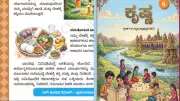 Class 6 Kannada Textbook Row: NCERT Says Krishna Named After Indian River