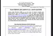 DEEET Result 2026: Tripura to Release Scores Today at 2 PM