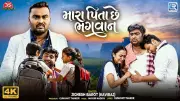 Experience the New Gujarati Music Video 'Mara Pita Bhagwan' by Jignesh Barot
