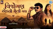 Experience the New Gujarati Music Video 'Vijogan Eklo Meli Gaya' by Bharat Bharwad