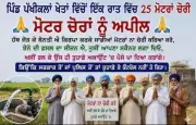Fed Up With Motor Thefts, Punjab Villagers Use Sarcastic Banner, Police Arrest 2