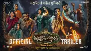 Ghabadkund Official Trailer Released: Sandeep Pathak Stars in Marathi Film