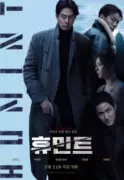 Humint: Upcoming Korean Action Adventure Crime Thriller on Netflix