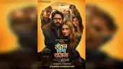 Jeevan Bheema Yojana Official Teaser Released: Arshad Warsi Stars