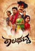 Kaalaghatta Movie Review: Two Generations, Two Stories, One Heavy-Handed Message