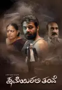 Kshame Irali Thande Movie Review: A Father-Son Drama of Duty and Deception