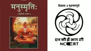 NCERT Class 9 Textbook Cites Manusmriti on Women's Status in Ancient India