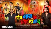 Panch Saas Ka Ek Damad Official Trailer Released Starring Yash Kumarr