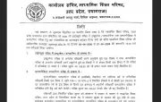 UPMSP Announces 2026 Improvement & Compartment Exam Schedule
