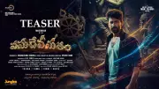 Vasudheva Sutham Official Teaser Released Starring Mahendran and Ambika Vani