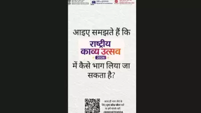 National Poetry Festival 2026 Opens for School Students Classes 9-12