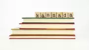 KSTA Announces Rs 20,000 Prize for Best Kannada Science Book